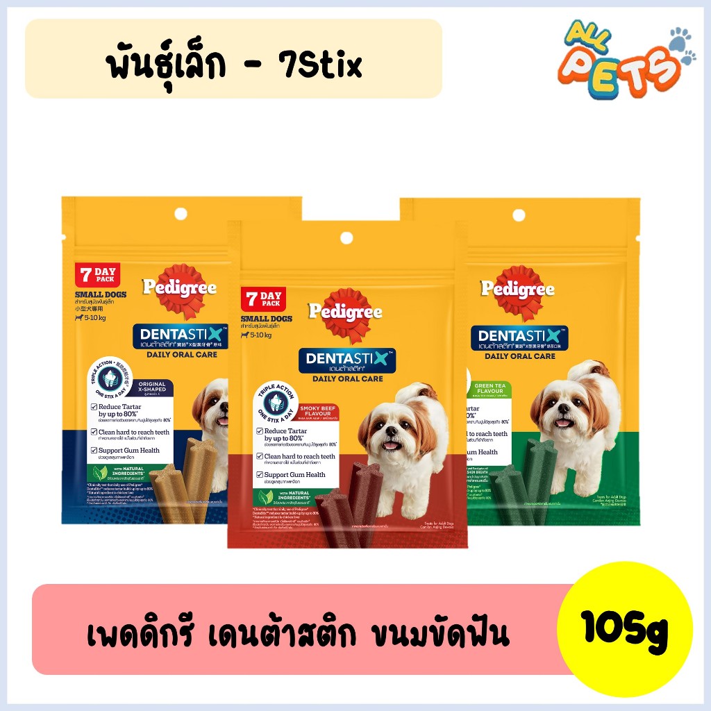 Pedigree DentaStix ขนมสุนัขขัดฟัน (พันธุ์เล็ก-7แท่ง) 105g