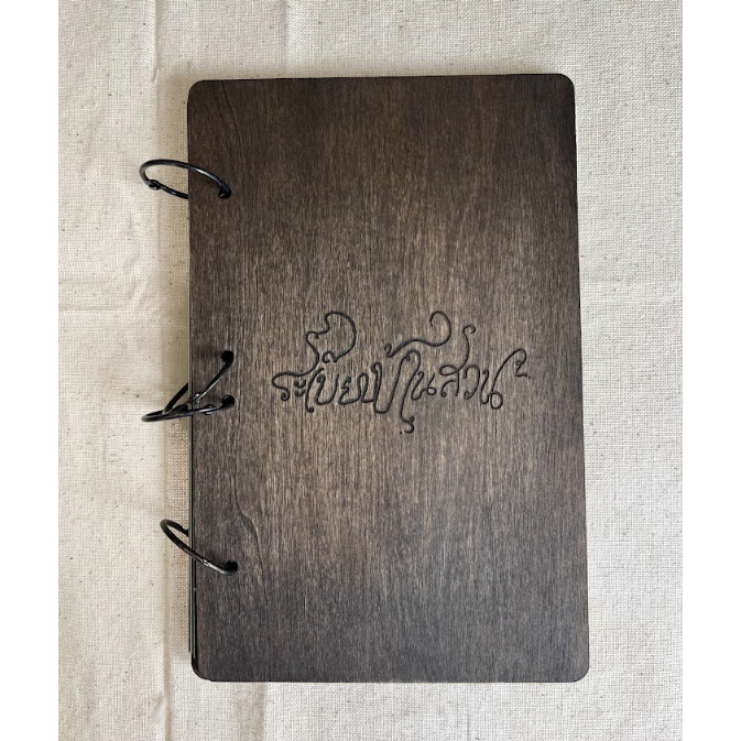 [ระเบียบบ้านสวน] หนังสือปกไม้ งานเขียน Rules of Horror