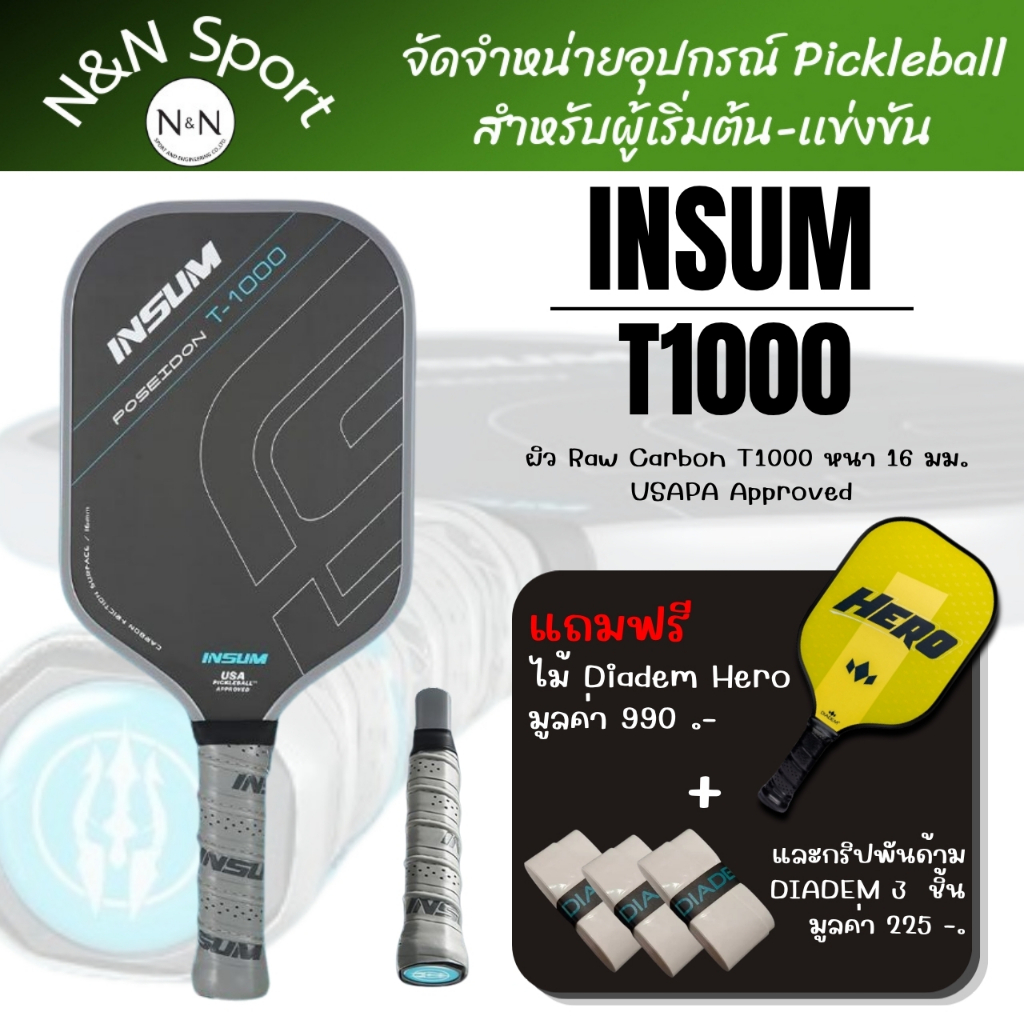 (ซื้อ 1 แถม 2)ไม้ Pickleball Insum Poseidon ผิว Raw Carbon T1000 หนา 16 มม. แข็ง ทน เด้ง หมุน power สูง กว่า T700