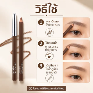 คริสตัลลีน ดินสอเขียนคิ้ว (น้ำตาล) กิฟฟารีน