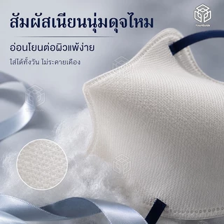 หน้ากากอนามัย 3D สไตล์ญี่ปุ่น 4 ชั้นกรอง วัสดุใยร้อน ระบายอากาศดี เย็นสบาย หายใจคล่อง ไม่บาดหู