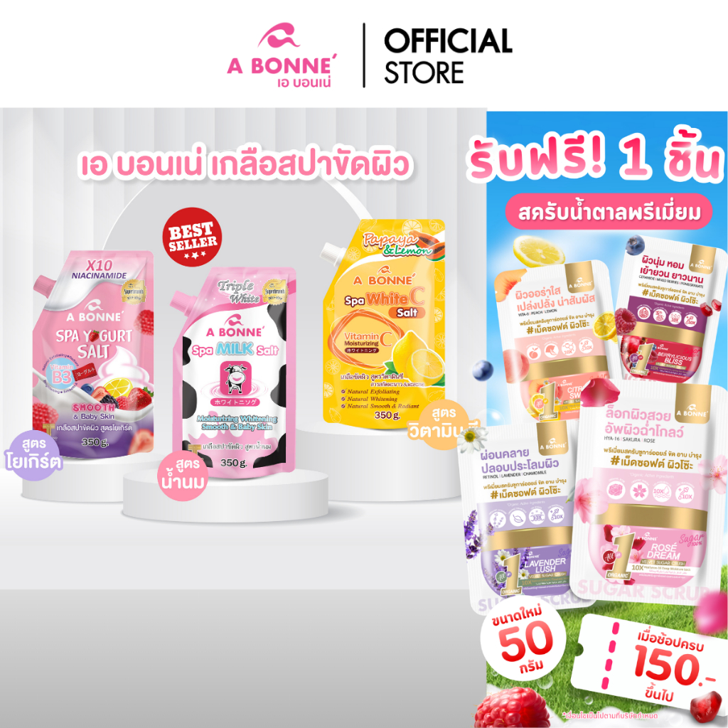 ♦️ของแท้ A Bonne Spa Milk Salt เอ บอนเน่ เกลือสปาขัดผิว รุ่นหัวจุก ขนาด 350g