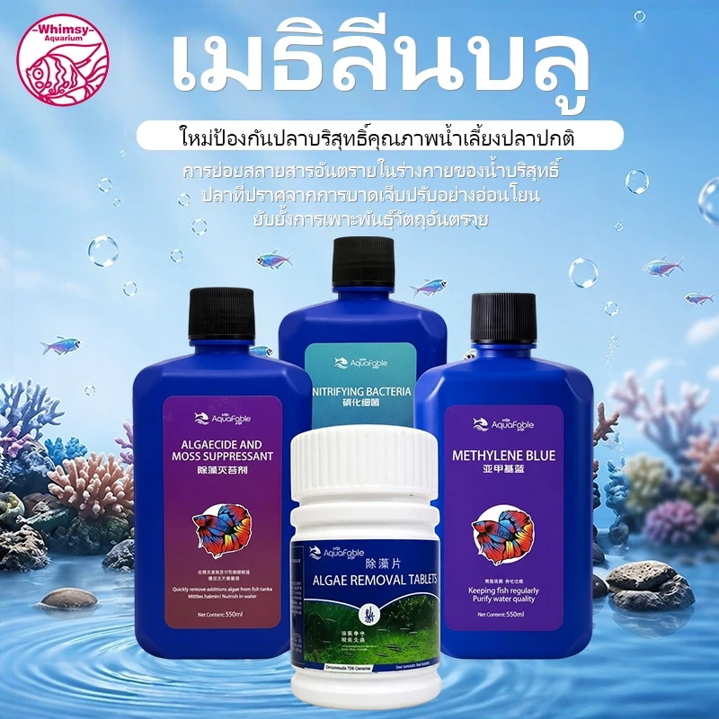 methylene blue สามารถรักษาโรคปลานับร้อยชนิดได้ เมทาลีนบลู อ่อนโยนไม่ระคายเคือง ฆ่าเชื้อ เมทิลีนบลู