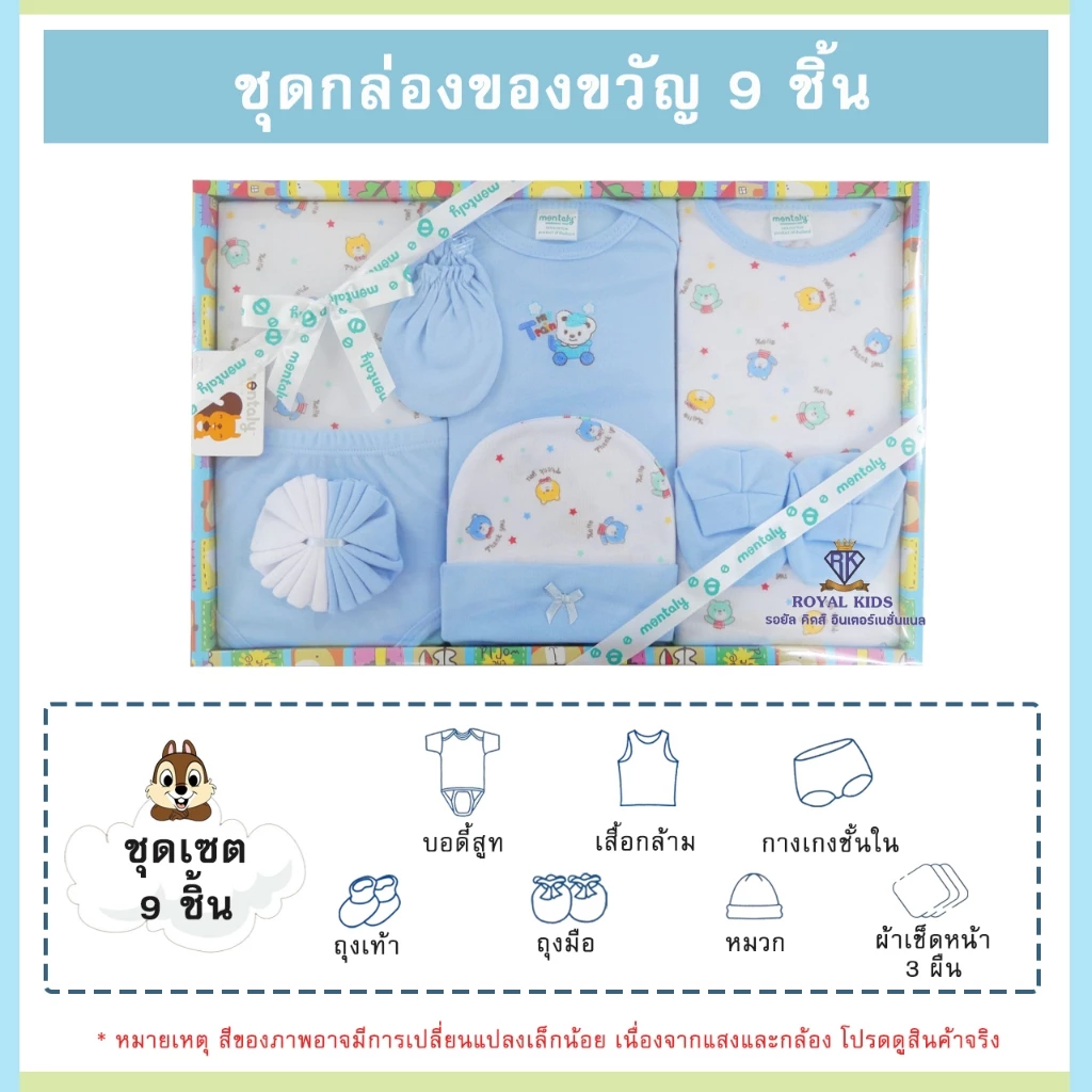 AQ003 ชุดกล่องของขวัญ 9ชิ้น ชุดเซ็ทเสื้อผ้าเด็ก Gift Set Baby ชุดเซ็ทเด็กอ่อน เสื้อผ้าเด็กอ่อน ของเตียมคลอดคุณแม่