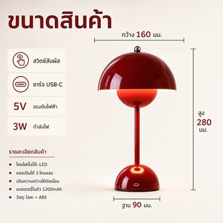 โคมไฟตั้งโต๊ะ LED รูปดอกตูม ไฟหัวเตียง 3สี ปรับได้ สไตล์วิเทจ ไฟห้องนอน