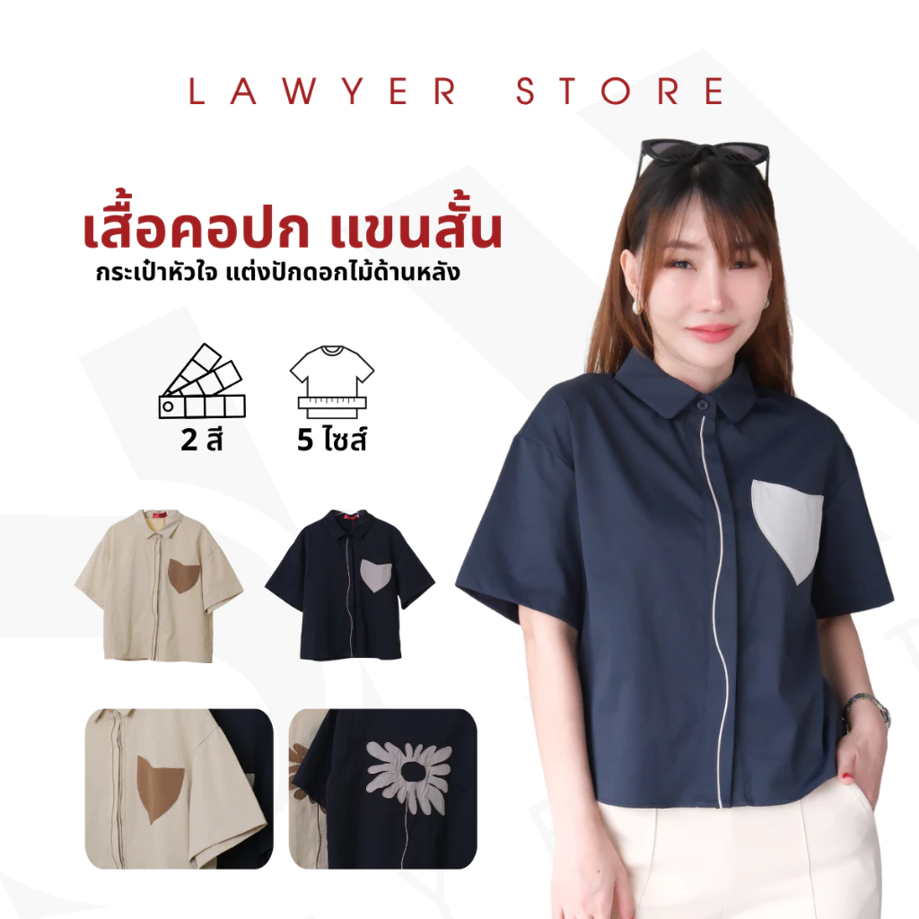 Lawyer Store| [9271005] เสื้อคอปก แขนสั้น กระดุมซ่อน กระเป๋าหัวใจ เสื้อผู้หญิง เสื้อแขนสั้น แต่งปักดอกไม้ มี 2 สี