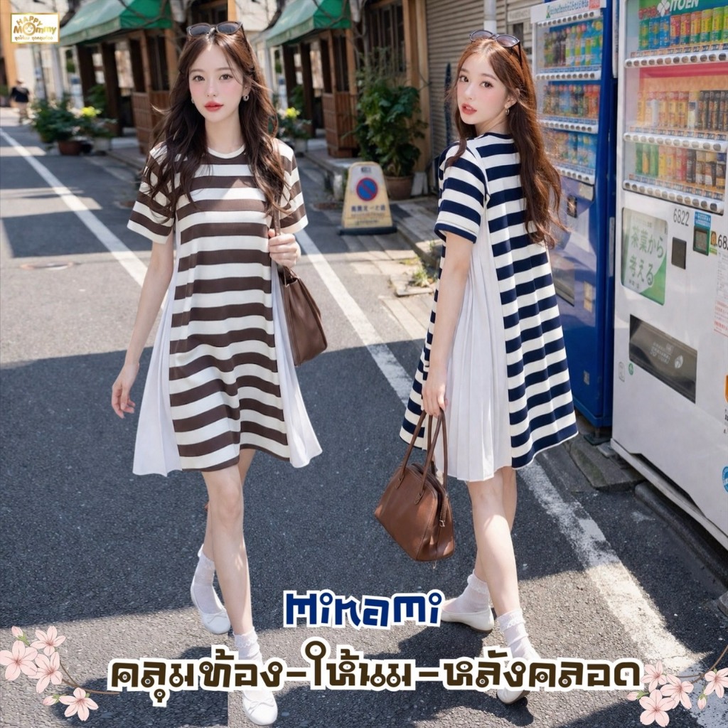 Happymommy เดรสให้นม (ใส่คลุมท้อง) ดีไซน์สวย น่ารัก ใส่คลุมท้องได้จนคลอด แนะนำเลยค่ะ Minami