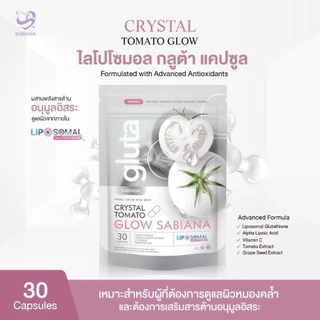3 แถม 2 SABIANA CRYSTAL TOMATO WHITECOMPLEX ซาเบียน่า กลูต้า มะเขือเทศสีขาว (1 ห่อ 30 แคปซูล)