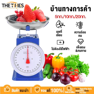 COD ตาชั่ง เครื่องชั่ง ขนาด 10/20 กิโล เครื่องชั่งอาหาร ตราชั่งอาหาร ตาชั่งสปริง ตาชั่งกิโล เครื่อง