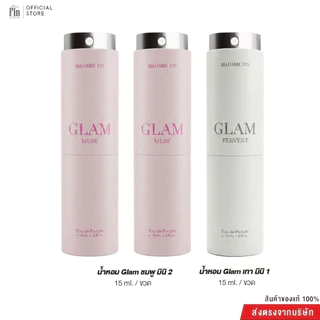 MadameFin โปรโมชั่นน้ำหอมGlam ขนาด 15 ml. 1/3 ขวด