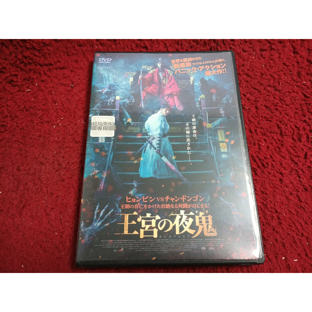 DVD สากล Rampant  สภาพตามรูปปก AK681