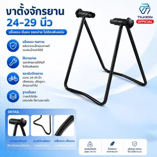 Takion ขาตั้งจักรยาน ขาตั้งจักรยานแบบจิกดุม จิกดุม ขาตั้งเสียบล้อ เสียบล้อ จักรยาน S10