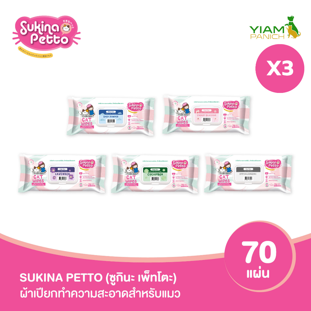 Sukina Petto Cat Wipe (แพ็ค 3) ผ้าเปียกเช็ดทำความสะอาดสำหรับแมว