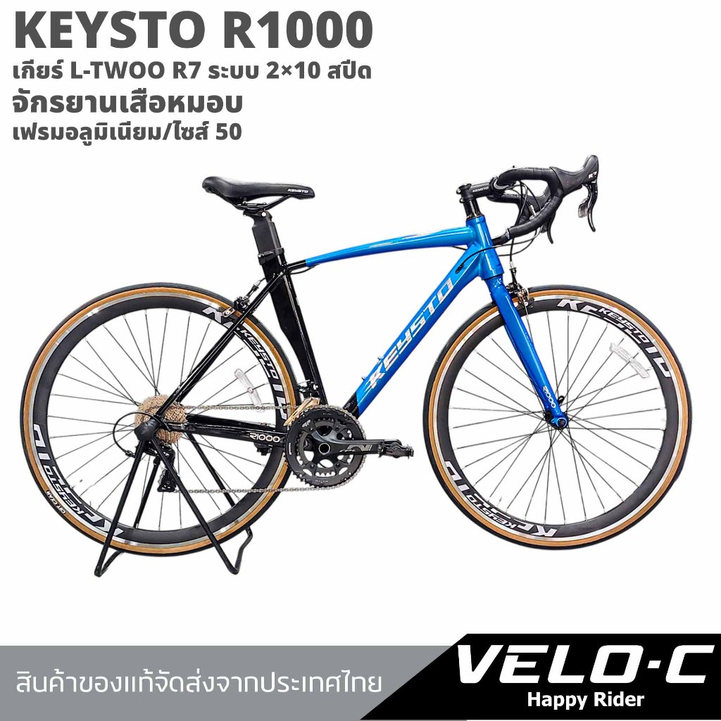 จักรยานเสือหมอบ ยี่ห้อKEYSTOรุ่นR1000เฟรมอลูมิเนียมไซส์50 เกียร์L-TWOO10สปีด/ส่งจากไทย