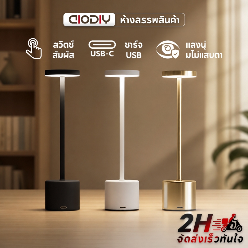 AIODIY โคมไฟตั้งโต๊ะ LED ไร้สาย ชาร์จ USB สวิตช์สัมผัส มินิมอล 3 สี ดำ/ขาว/ทอง ใช้งานได้นาน พกพาง่าย โคมไฟหัวเตียง