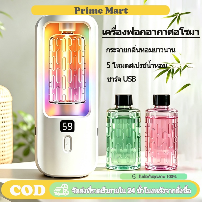 เครื่องพ่นน้ำหอมอัตโนมัติในห้อง ฟอกอากาศ กระจายกลิ่นหอมยาวนาน เครื่องฟอกอากาศอโรมา 5 โหมดสเปรย์น้ำหอม สเปรย์ระดับนา