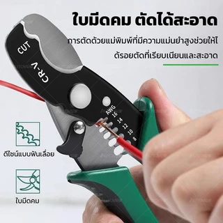 Autoview คีมปอกสายไฟ อเนกประสงค์ ขนาด 7 นิ้ว / 8 นิ้ว (Wire Stripper & Cut)