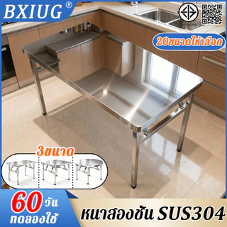 โต๊ะสแตนเลส【3แบบทั้ง20ขนาด 】BXIUG 304โต๊ะพับสแตนเลส สามารถรับน้ำหนักได้1300กิโลกรัม ไม่ต้องติดตั้ง