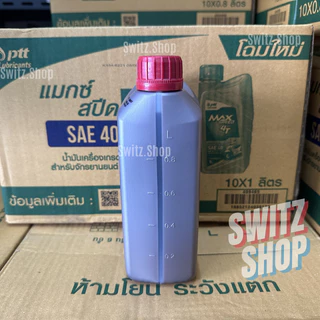 น้ำมันเครื่อง PTT Max speed ขนาด 1 ลิตร 4T สำหรับรถจักรยานยนต์