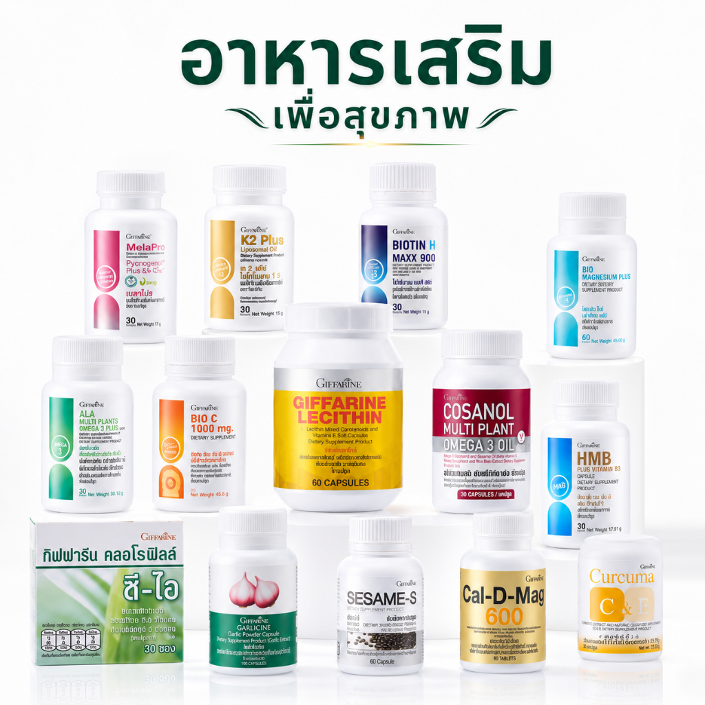 อาหารเสริม วิตามินรวม เลซิติน วิตามินซี คอลลาเจน น้ำมันปลา zinc ลดสิว กิฟฟารีน folic acid