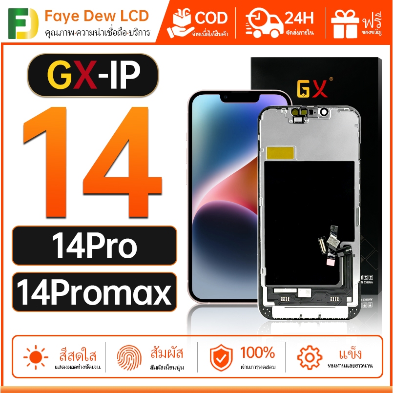 หน้าจอ OLED GX ใช้ได้กับ 14/14pro/14promax LCD มาพร้อมระบบสัมผัสและชิ้นส่วนหน้าจอคุณภาพสูง เหมาะสำหรับกรณีที่หน้าจอเสียห