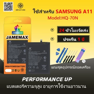 แบตเตอรี่ Samsung A11 Battery/Battery JAMEMAX ประกัน 12เดือน