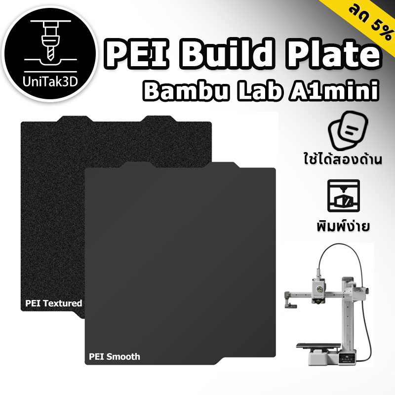 【🚚สินค้าพร้อมส่ง】Bambu Lab A1 Mini 3D Printer PEI Build Plate (184x184mm)  PEI เรียบและผิวสัมผัสสองด