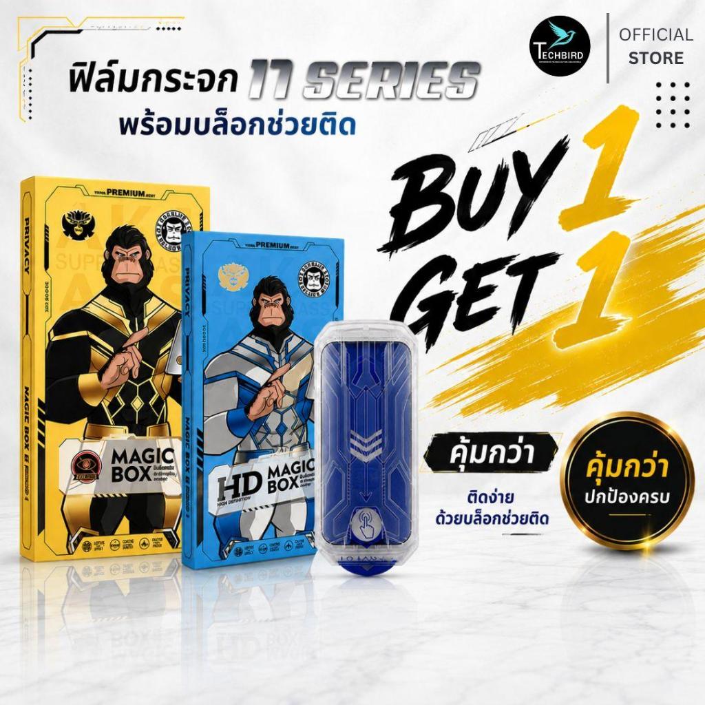 ( 1 แถม 1 ) ฟิล์มกระจกมีบล็อกช่วยติดKing Kong2 กันมอง กันเสือก เหมาะสำหรับiPhone 17 17air 17pro 17promax 11 13promax XR