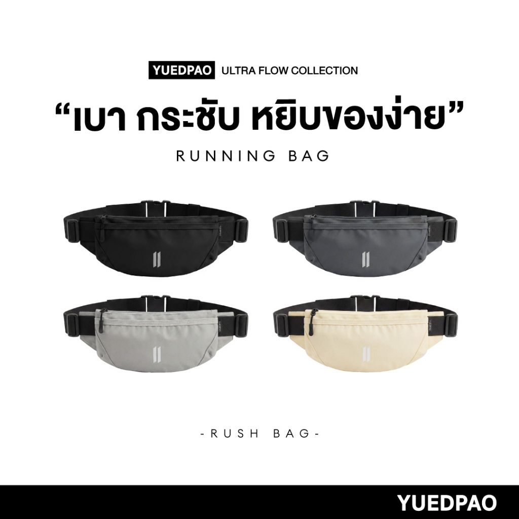 Yuedpao Ultra Flow Running Rush Bag กระเป๋าวิ่ง กระเป๋าคาดเอ