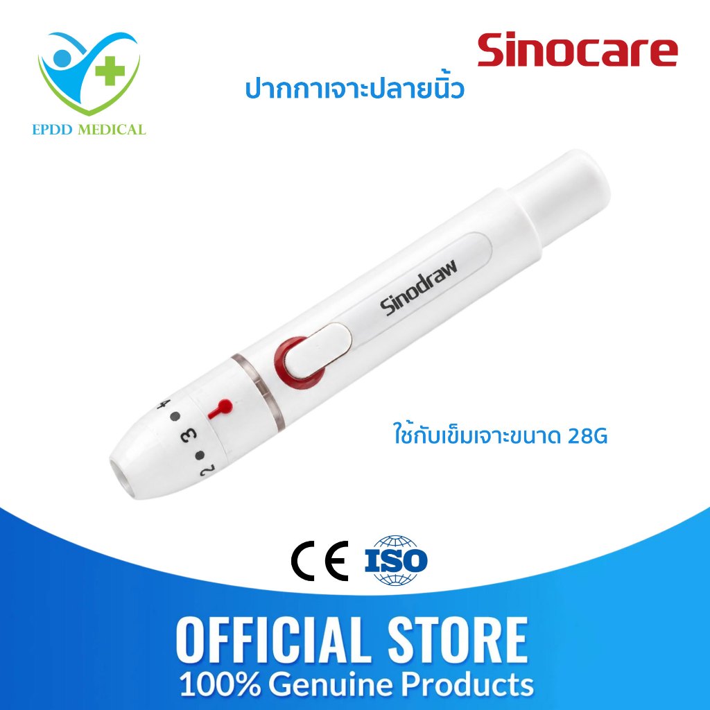 ปากกาเจาะเลือด ปลายนิ้ว Sinodraw🩸Sinocare🩸อุปกรณ์เจาะเลือด เครื่องตรวจน้ำตาล Blood Glucose Pen