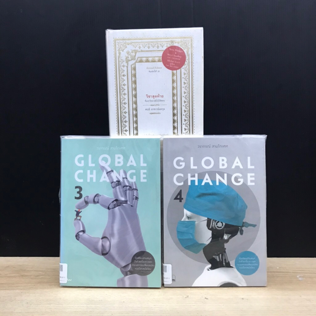 W6645 global change 4 W6642 global change 3 W6643 วิชาสุดท้ายที่มหาวิทยาลัยไม่ได้สอน