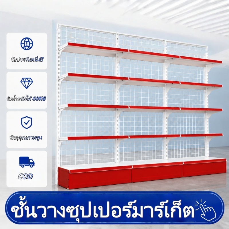 ชั้นวางของซุปเปอร์มาร์เก็ต ชั้นวางสินค้ามินิมาร์ท ใช้เปิดร้านซุปเปอร์มาเก็ตและ รับน้ำหนักชั้นละ50KGต่อชั้น ร้านสะดวกซื้อ