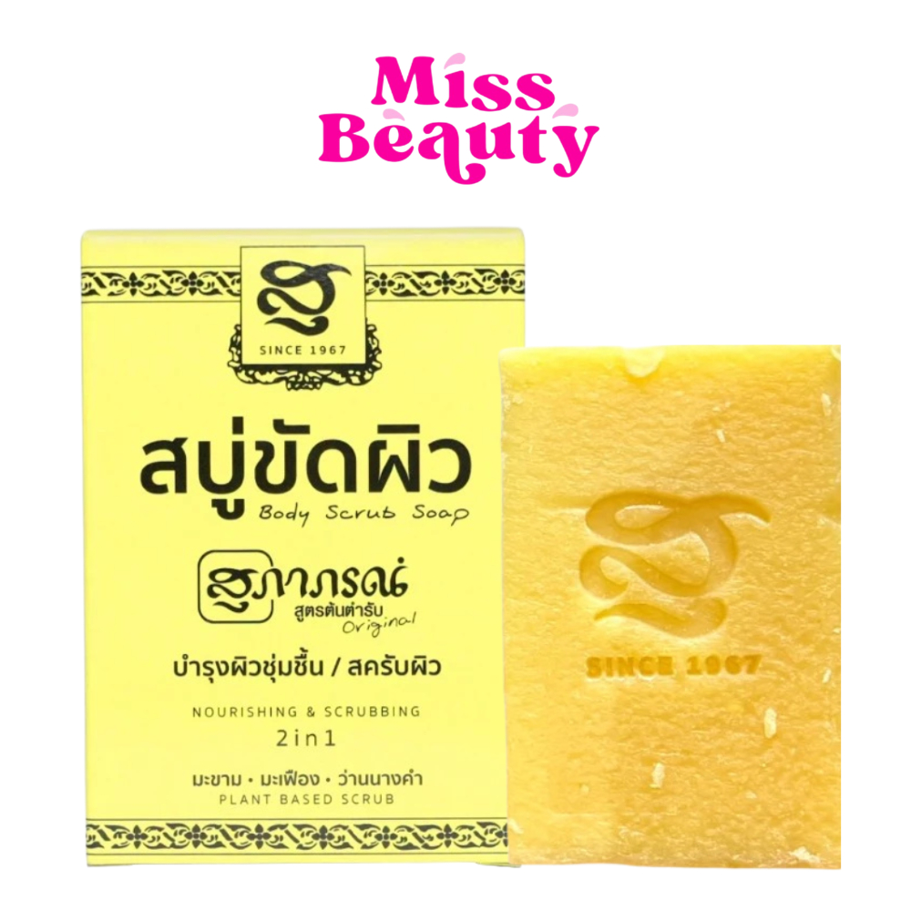 (ก้อน) Supaporn Body Scrup Soap สุภาภรณ์ สบู่ขัดผิว ออริจินัล 100 กรัม