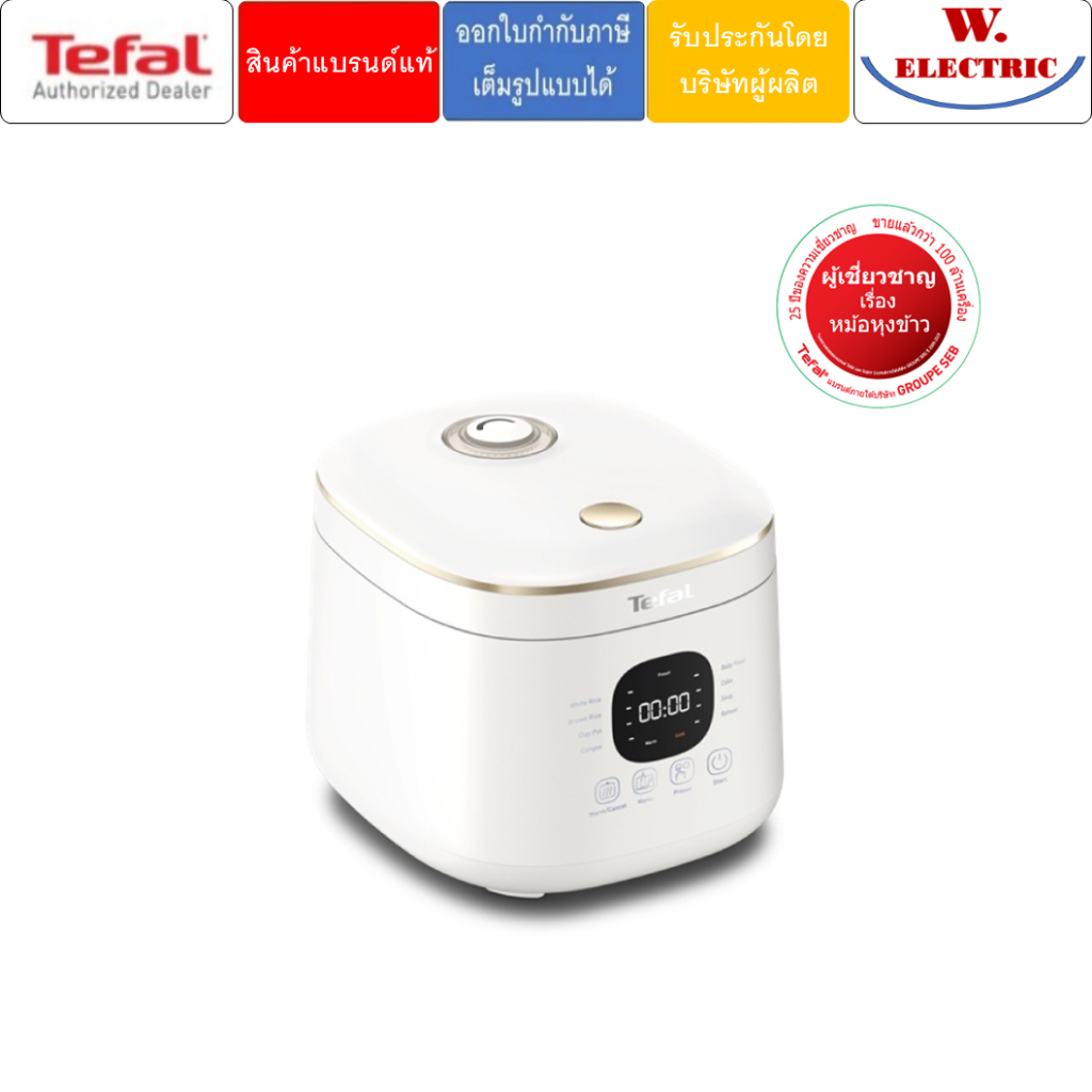 Tefal หม้อหุงข้าว RICE MATE ความจุ 0.7 ลิตร รุ่น RK515166(ประกันศูนย์2ปี)