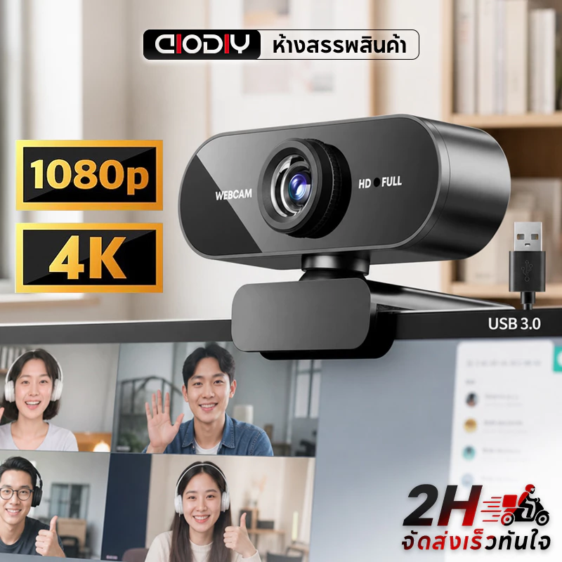 AIODIY 1080P/4K เว็บแคม HD ไมโครโฟนในตัว AI ปรับสีผิว พลักแอนด์เพลย์ สำหรับประชุมออนไลน์สตรีมมิ่งสดพีซีแล็ปท็อป