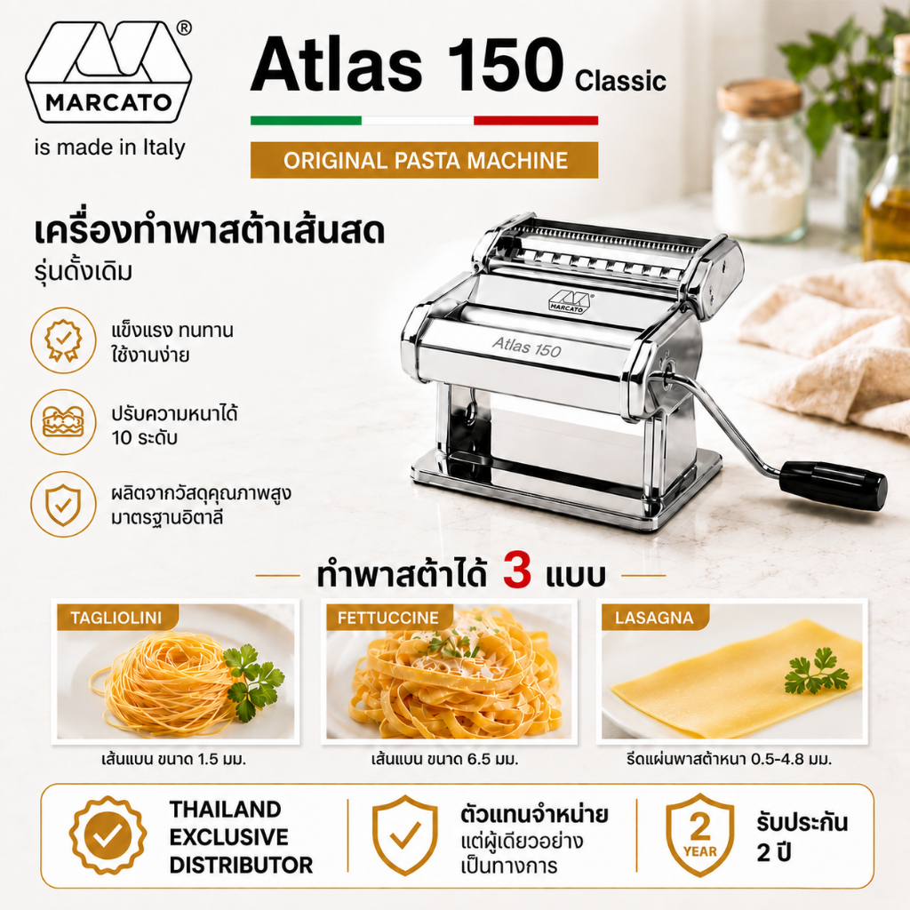 Marcato Atlas 150 เครื่องรีดแป้งและตัดเส้นบะหมี่,เส้นพาสต้า Pasta Machine Atlas 150 Made in Italy with 2 Years' Warranty