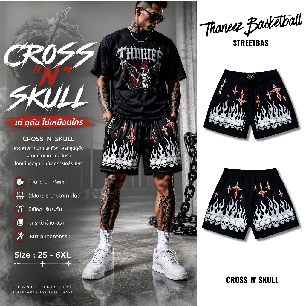 กางเกงกีฬา กางเกงขาสั้น CROSS 'N' SKULL [ มีไซส์ใหญ่ ]