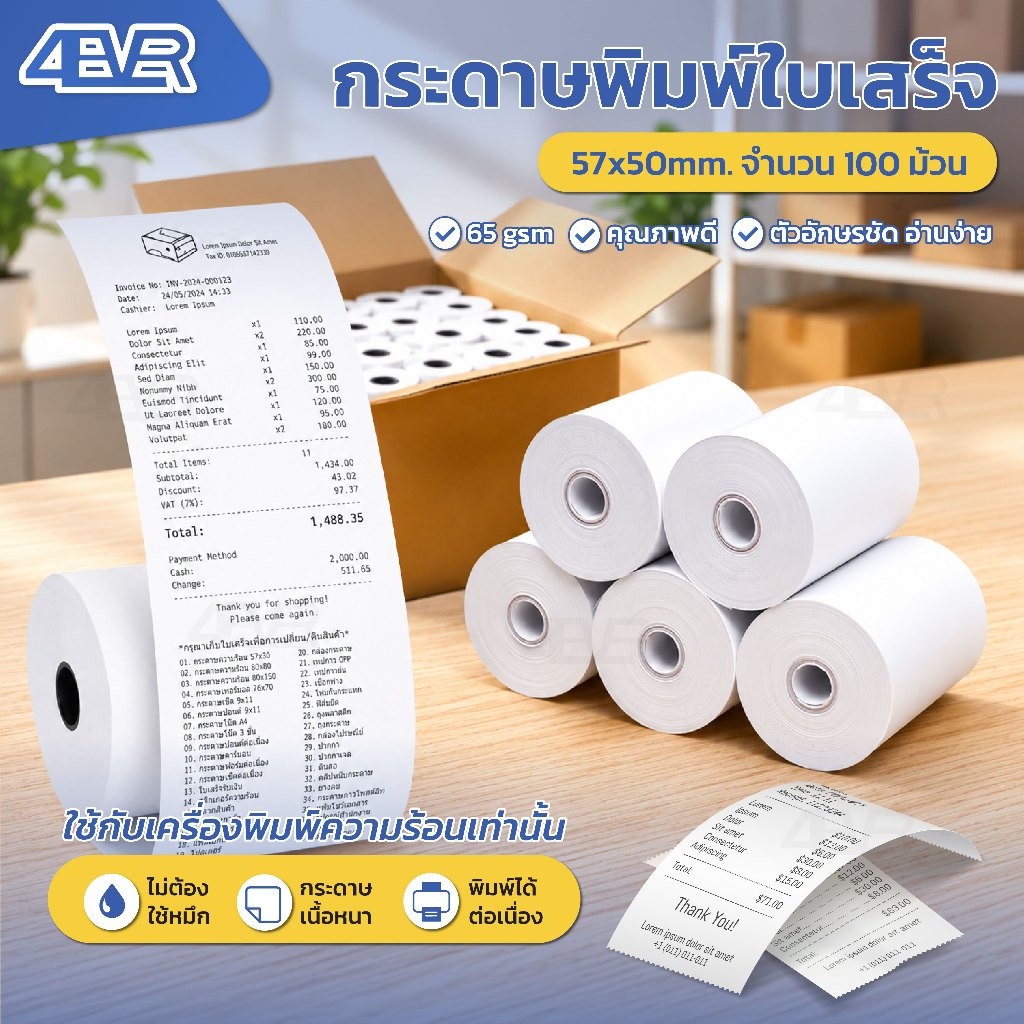 กระดาษความร้อน 57x50 mm ยกลัง 100ม้วน ใบเสร็จ บิล ไม่ใช้หมึก กระดาษใบเสร็จ 65gsm POS Bill Ocha
