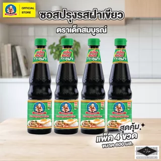 ตราเด็กสมบูรณ์ ซอสปรุงรส ฝาเขียว ขนาด 600 มล. (แพ็ค 4 ขวด) Deksomboon Seasoning Sauce (Green Cap) 600 ml (4 pcs)