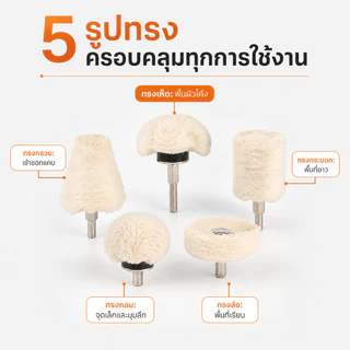 5 ชิ้น แผ่นขัดเงา ใยขัดล้อ ขัดเงารถ ชุดหัวขัดติดดอกสว่าน สำหรับขัดรถและโลหะ
