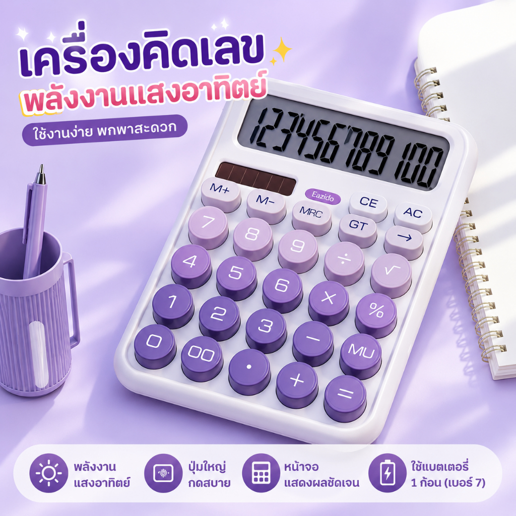 ❤เครื่องคิดเลขพลังงานแสงอาทิตย์ 12 หลัก ปุ่มกลมขนาดใหญ่ สีพาสเทลน่ารัก หน้าจอชัด ใช้งานง่าย สำหรับนักเรียนและสำนักงาน