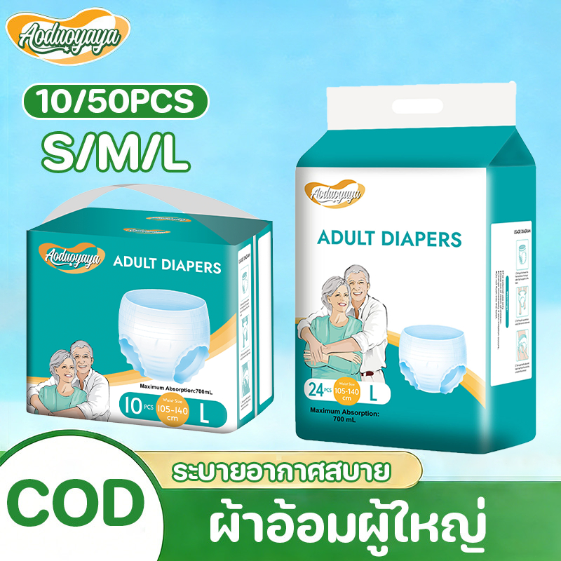 Aoduoyaya ผ้าอ้อมผู้ใหญ่ 10/50PCS กันรั่วได้ดี ระบายอากาศสบาย ใส่และถอดง่าย เหมาะสำหรับผู้สูงอายุ