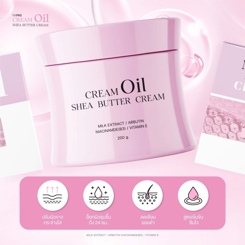 ครีมออยหอม NAPAS CREAM OIL  200ml.[แพคเกคใหม่ ของแท้]