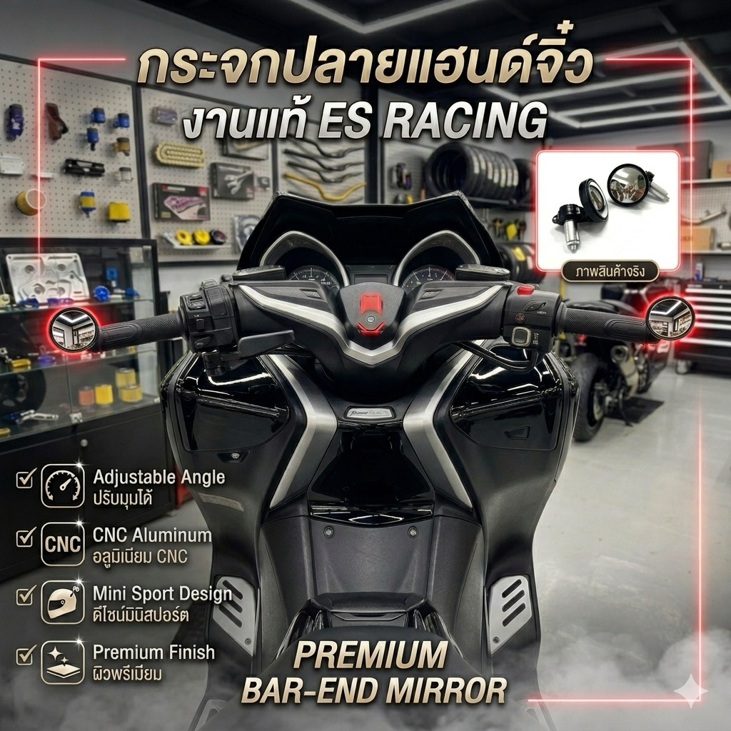 กระจกปลายแฮนด์ซิ่ง [Adjustable] Bar-End Mirrors ปรับมุมมองได้ Forza Xmax Vespa PCX Nmax ADV Giorno
