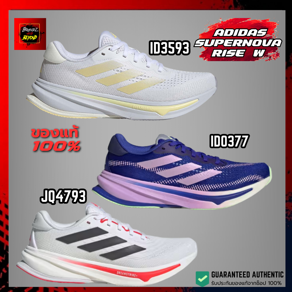 ADIDAS SUPERNOVA RISE W (ID0377-JQ4793-ID3593) รองเท้าวิ่งผู้หญิง ลิขสิทธิ์แท้ 100% อดิดาส