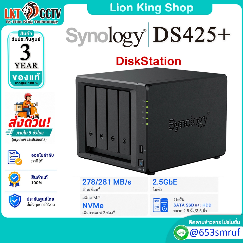 Synology DiskStation DS425+ NAS 4-Bay 2.5GbE รองรับ HDD/SSD + M.2 NVMe | ประกันศูนย์ไทย