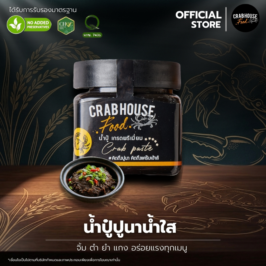 Crabhouse | น้ำปู๋ปูนาน้ำใส ปริมาณ 140 กรัม