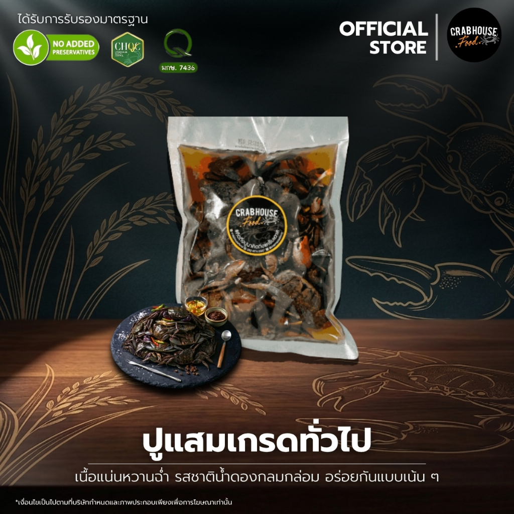 Crabhouse | ปูแสมดองเกรดทั่วไป  ปริมาณ 1000 กรัม