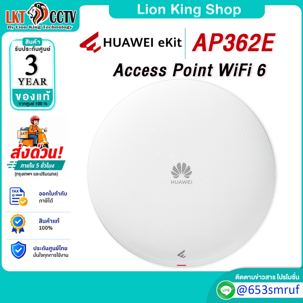 Huawei eKit รุ่น AP362E Wifi-6 Cloud Ceiling Indoor Access Point