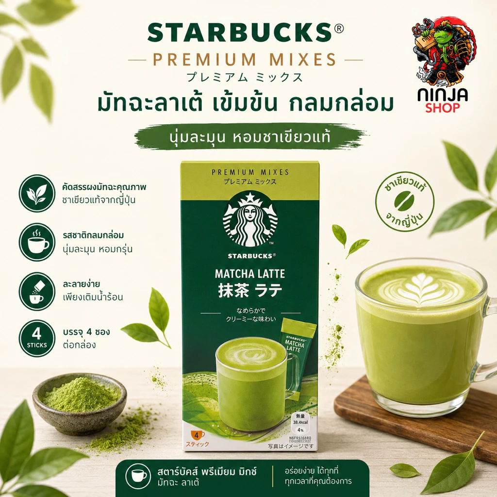 Starbuck Premiem Mix กาแฟสตาบัคสำเร็จรูปจากญี่ปุ่น thumbnail 3